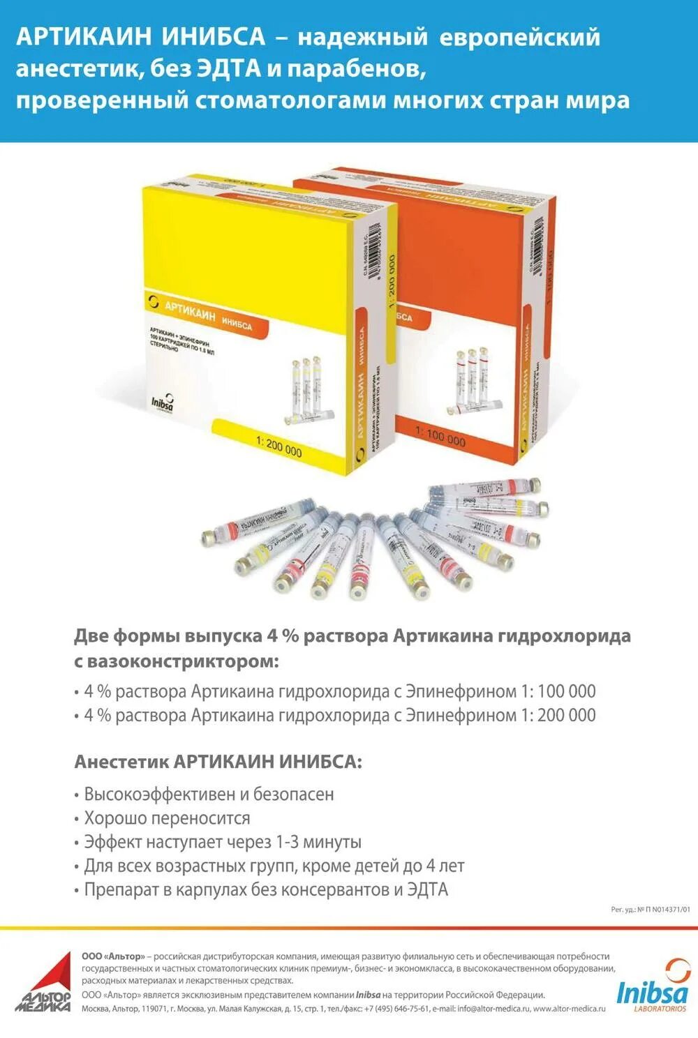 артикаин в стоматологии инструкция. артикаин инструкция по применению. 010 мг/мл крас. артикаин инибса 4% 1:200000 артикаин + эпинефрин (100 карт. 40мг/мл+0,01мг/мл картридж 1,7мл №50.