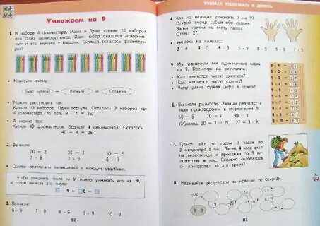 Математика 2 класс нефедова и башмаков