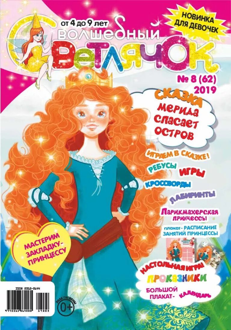 волшебный светлячок детский журнал. детский журнал светлячок 1902-1920. журнал светлячок 1902. журнал светлячок. журнал светлячок.