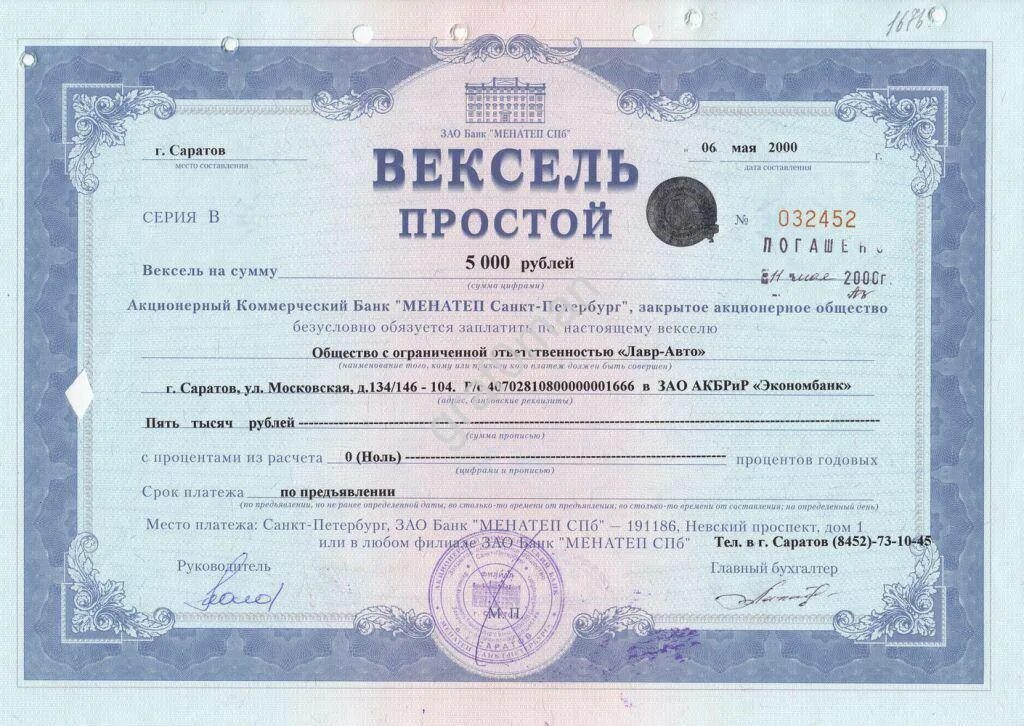 Купля продажа векселя. Вексель это ценная бумага. Ценная бумага вексель тратта. Банковский вексель. Коммерческий вексель.