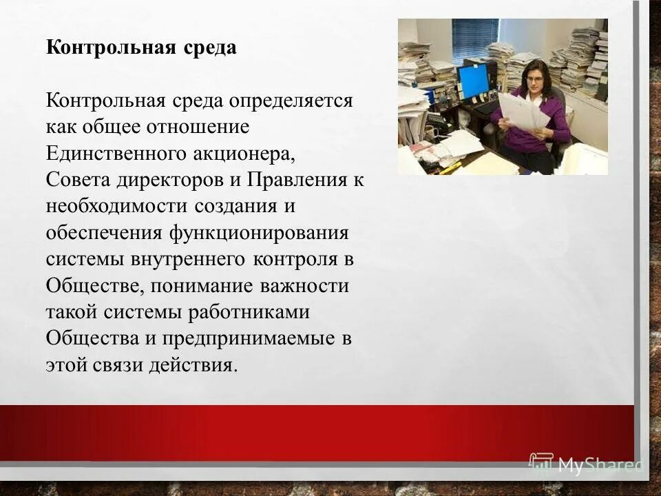 Компоненты coso контрольная среда это. Модель coso внутреннего аудита. Контрольная среда мониторинг. Модель ic-coso (внутренний контроль). Компоненты оценки системы внутреннего контроля.