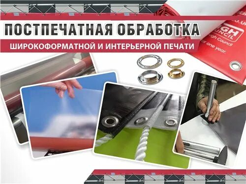 Постпечатная обработка. Постпечатная. Брошюры постпечатная обработка. Постпечатная обработка полиграфической продукции.