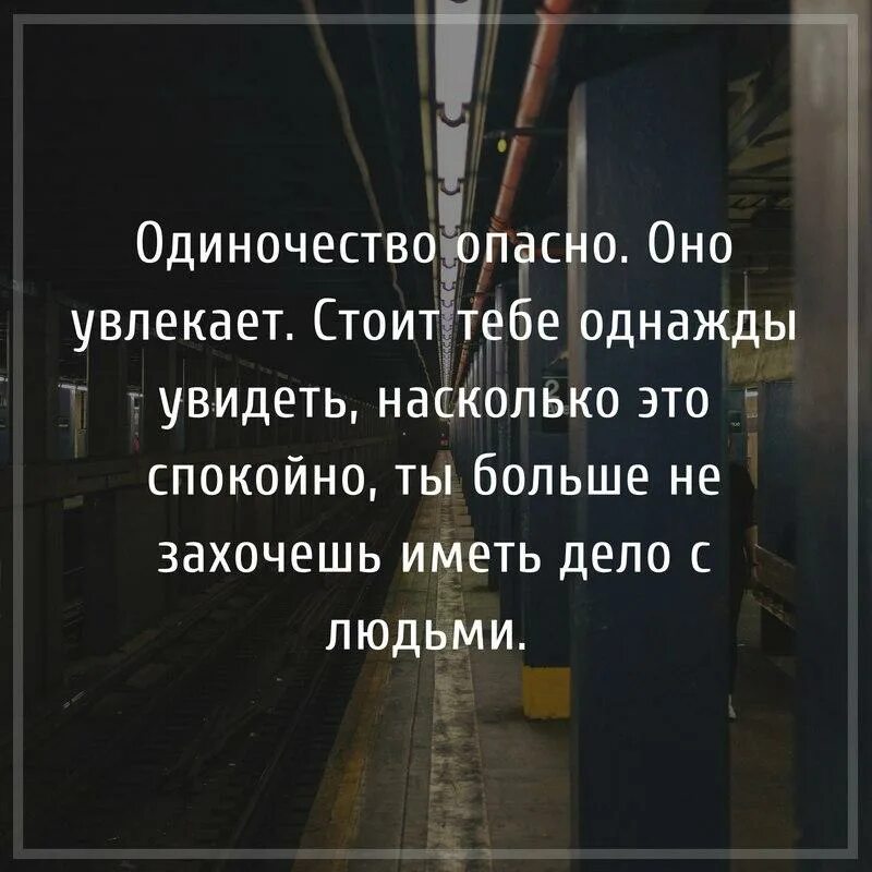 Высказывания пояснение. Цитаты про одиночество. Высказывания про одиноких людей. Одиночество цитаты афоризмы. Одинокий человек цитаты.