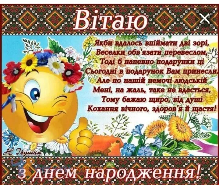 Открытки на украинском языке. Поздравление с днем рождения на украинском. Поздравления на украинском языке. Красивое поздравление с днём рождения на украинском языке. Украинские открытки с днем рождения.