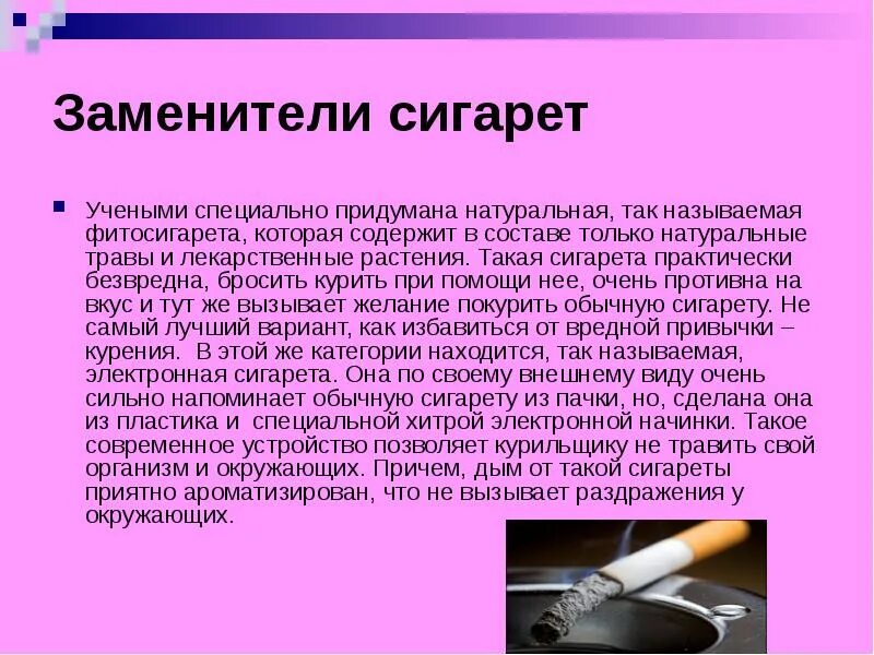 Аналог курения