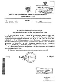 Об утверждении федеральных стандартов