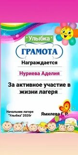 За активное участие в жизни лагеря