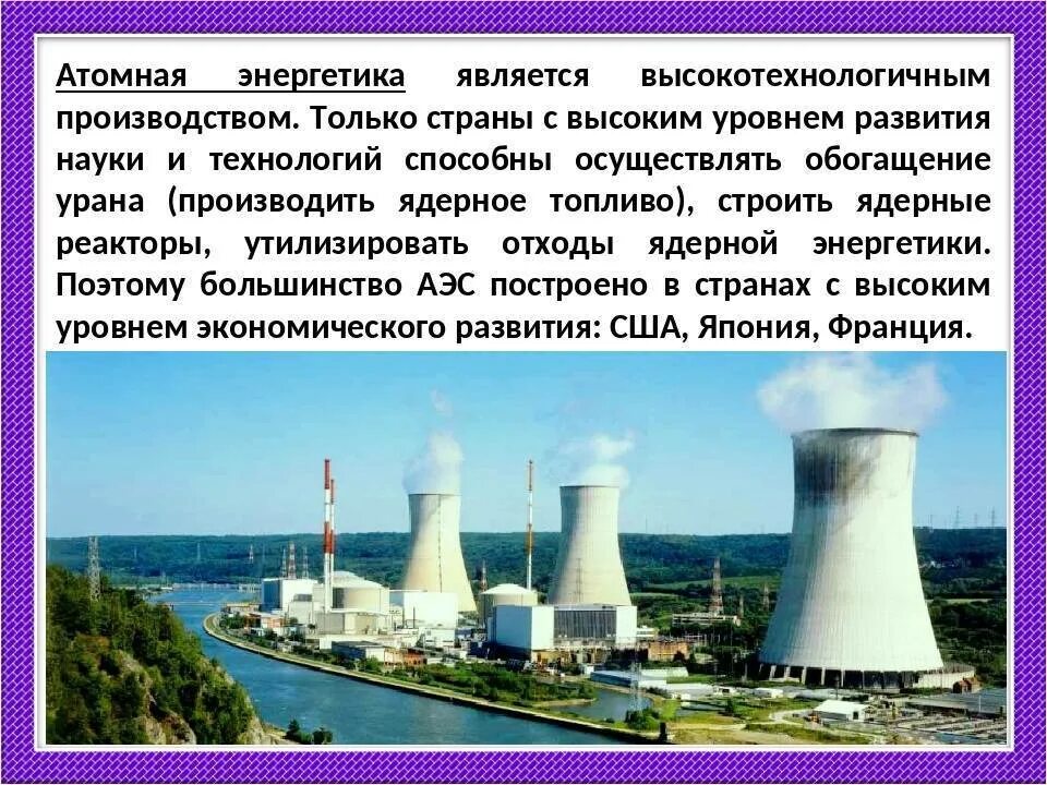 Работает ли атомная станция: найдено 90 изображений