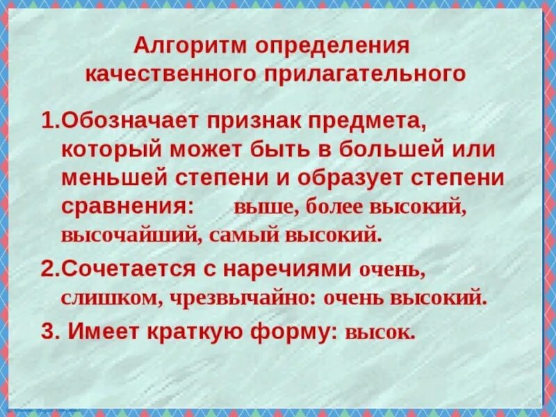 Качественное прилагательное урок. Признаки качественных прилагательных. Качественные прилагательные презентация. Качественные прилагательные таблица. Качественное имя прилагательное.