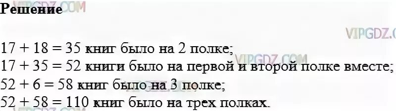 Пятьюдесятью шестью книгами. На первой полке. На первой полке было 8 книг. На 1 полке было в 3 раза больше книг. Задача на первой полке 65 книг.