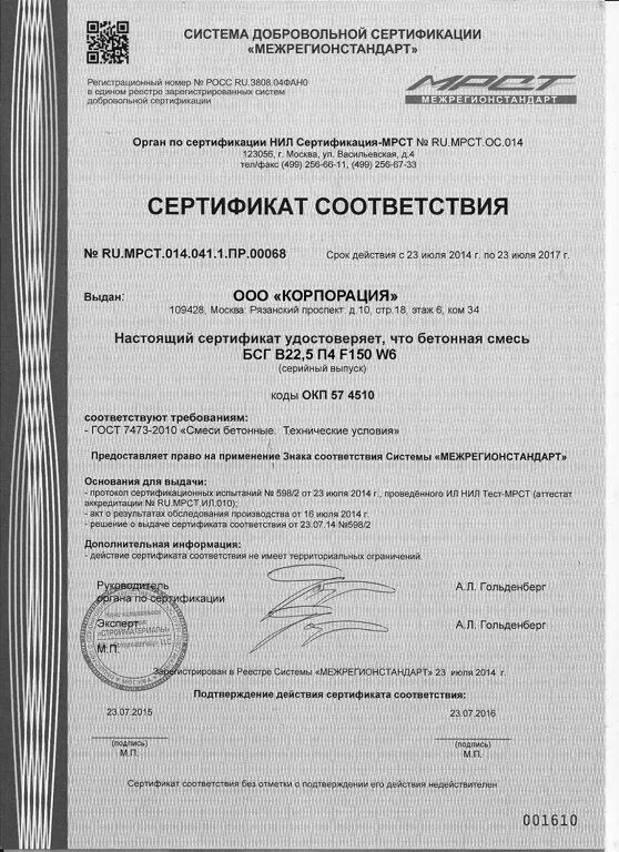 Смеси бетонные технические условия. Гост 7473-2012 смеси бетонные технические условия. Сертификат качества бетонной смеси в15. Гост 7473-85. Смеси бетонные технические условия.