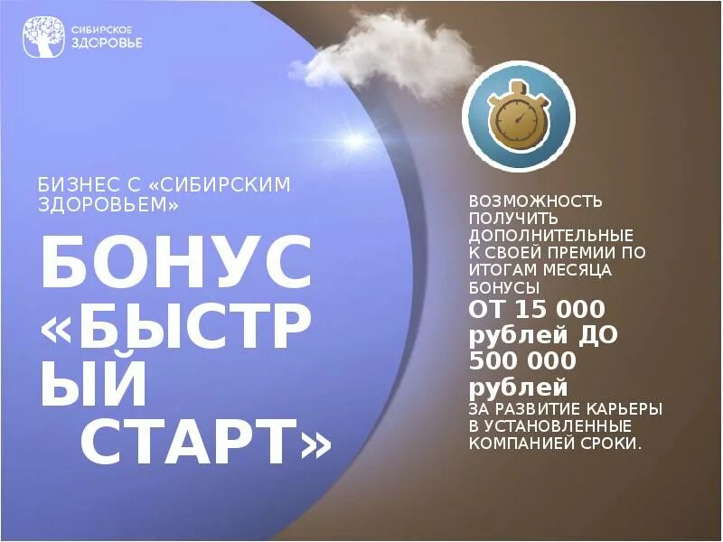 Здоровье бонус. Бонус за здоровье. Бонусы сибирское здоровье. Бонусная карта планета здоровья. Бонусная карта планета здоровья.