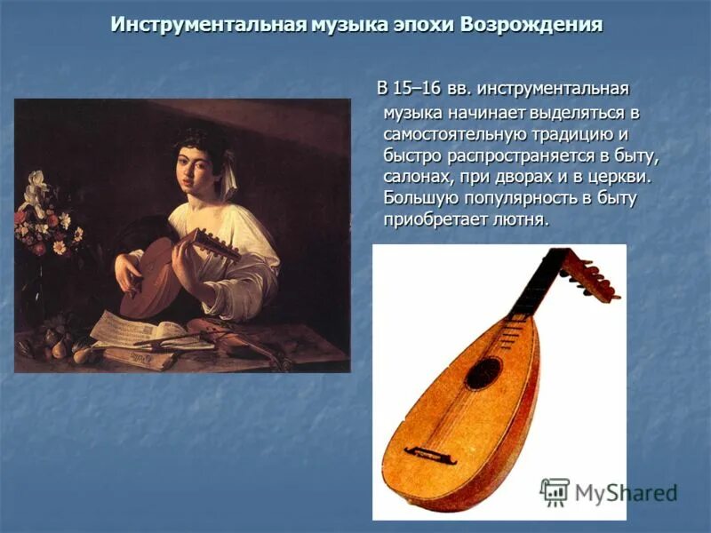 сообщение музыка европы