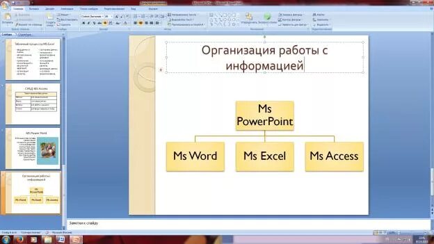 Практическая работа презентации powerpoint. Как делать схемы в презентации. схема в повер поинте. как сделать схему в презентации. схемы в повер понин.