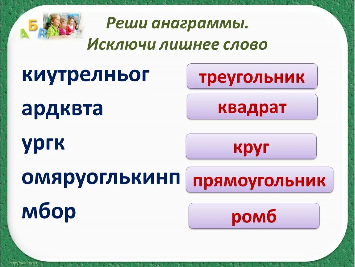 Исключите лишнее слово. Решите анаграммы и исключите лишнее слово. Решить анаграммы и исключить лишнее. Исключите лишнее биология. Решите анаграммы и исключите лишнее слово ниавд сеотт слот лексор.