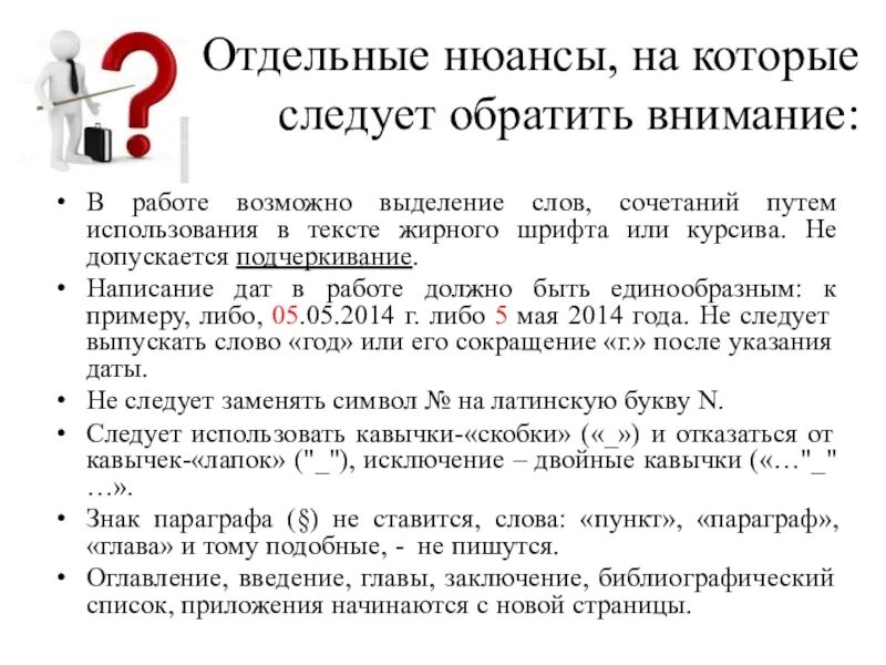 Выделение текста жирным. Выделение текста. Выделение в тексте называется. Шрифтовые выделения в тексте. Выделение текста в курсовой.