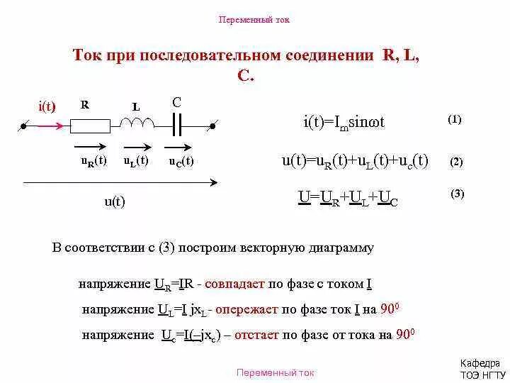 Ток при последовательном соединении. Напряжение при последовательном соединении. RLC цепь параллельное соединение. Полное напряжение при последовательном соединении.