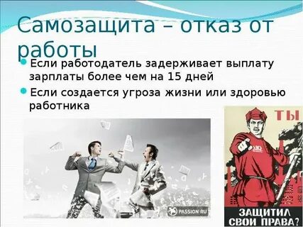 Формы самозащиты