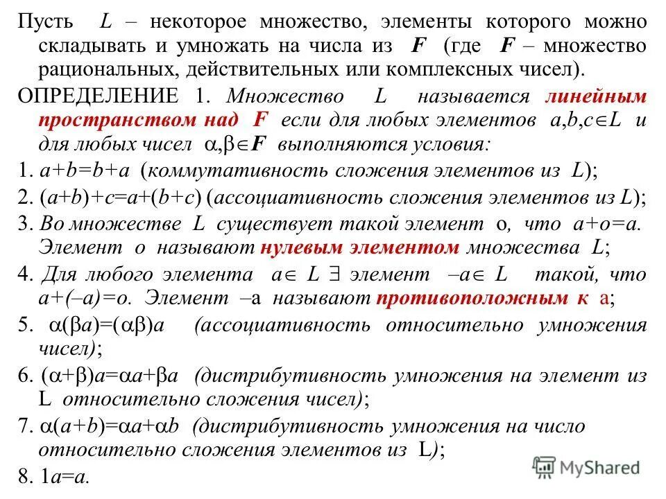 Векторы линейные операции над векторами. Операции над линейными пространствами. Назовите линейные операции над матрицами. Векторы и операции над ними. Операции над линейными пространствами.