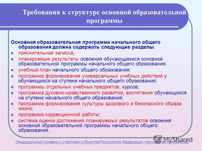Оценка эффективности коррекционно-развивающей работы. Результаты и динамика освоения образовательной. Прогнозируемый результат коррекционной работы. Коррекционные курсы по фгос. Планируемые результаты программы коррекционной работы в школе.