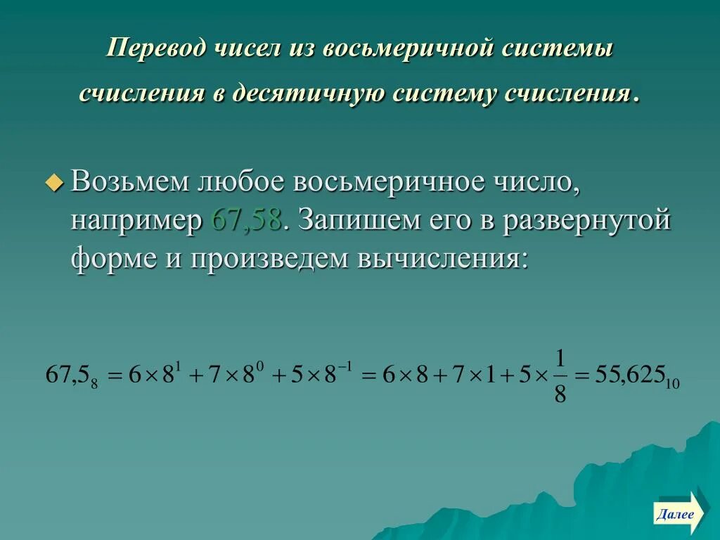 135 в десятичную систему счисления. Перевести десятичную в восьмеричную систему счисления. Развернутая форма числа в восьмеричной системе. Десятичная система счисления запись чисел в развернутой. Из десятичной в восьмеричную.