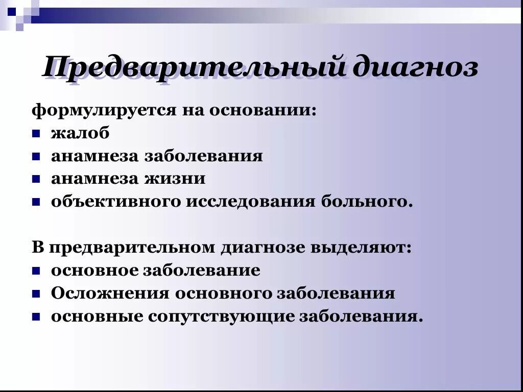 Установите предварительный диагноз заболевания