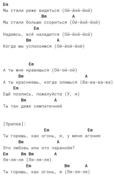 Город огни аккорды. Гореть аккорды. Огней аккорды. Ты горишь как огонь аккорды. Люмен гореть аккорды.