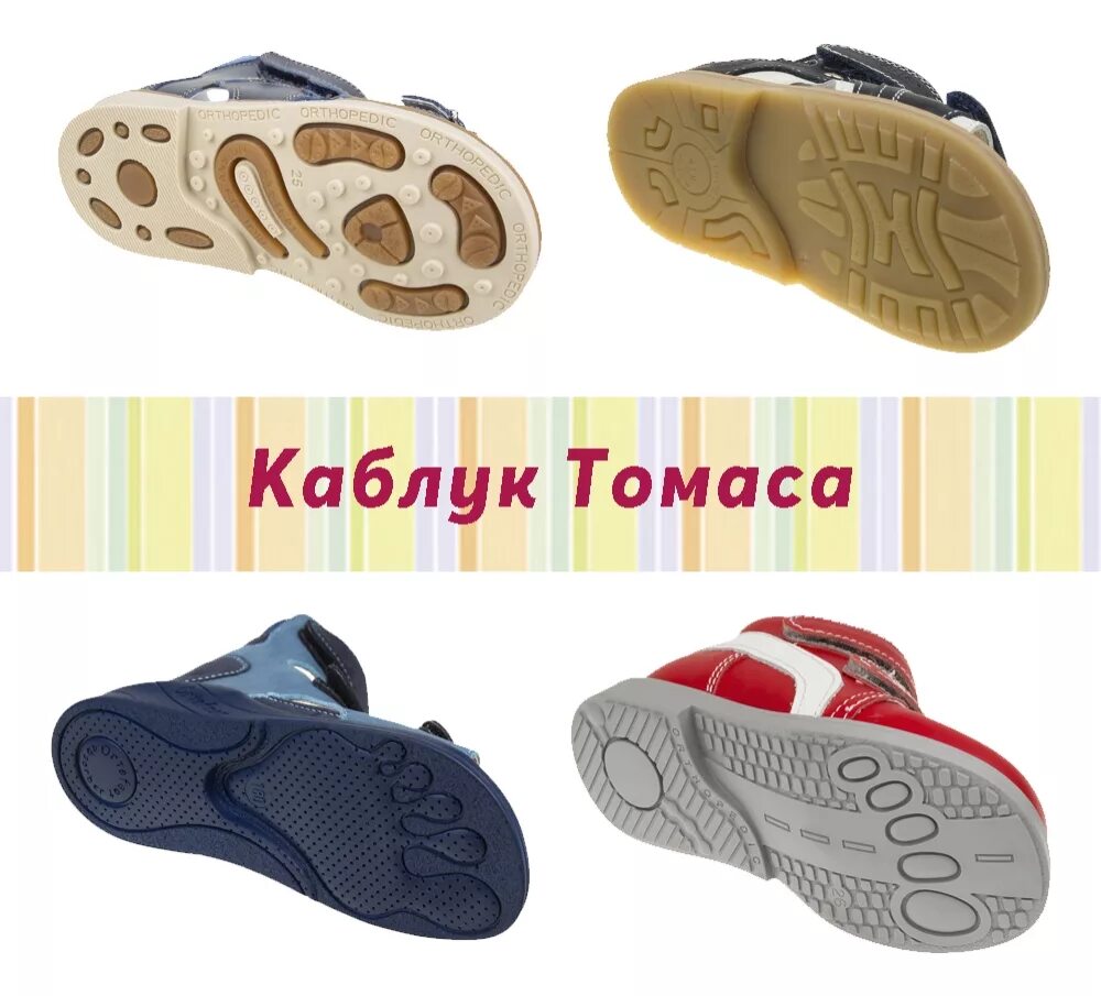 Каблук томаса что это. Каблук томаса что это