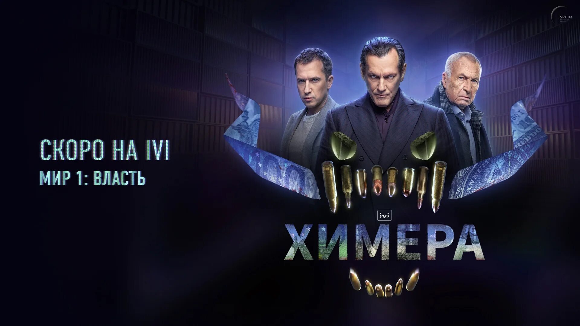 Wednesday сериал 2022. Огни химеры. Химера мир. Химера мир. Химера группа обложки.