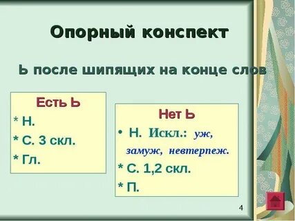 Склонение с шипящими на конце