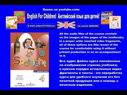 Spotlight 4 module 4 видео