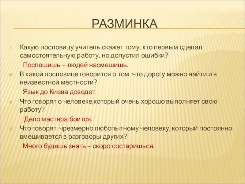 Быстрее говори какой. Пословицы про учителя. Пословицы о педагогах. Поговорки про учителей. Пословицы и поговорки об учителе.