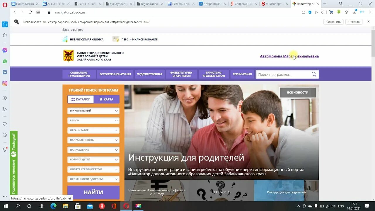 Навигатор образования крым. Навигатор дополнительного образования детей Забайкальского края. Навигатор Забайкальского края. Навигатор дополнительного образования Забайкальского. Навигатор доп образования Забайкальского края.