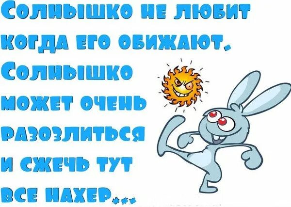 Любимый называет солнышко. Прикольное солнышко. я твое солнышко. солнышко моё. ты солнце.