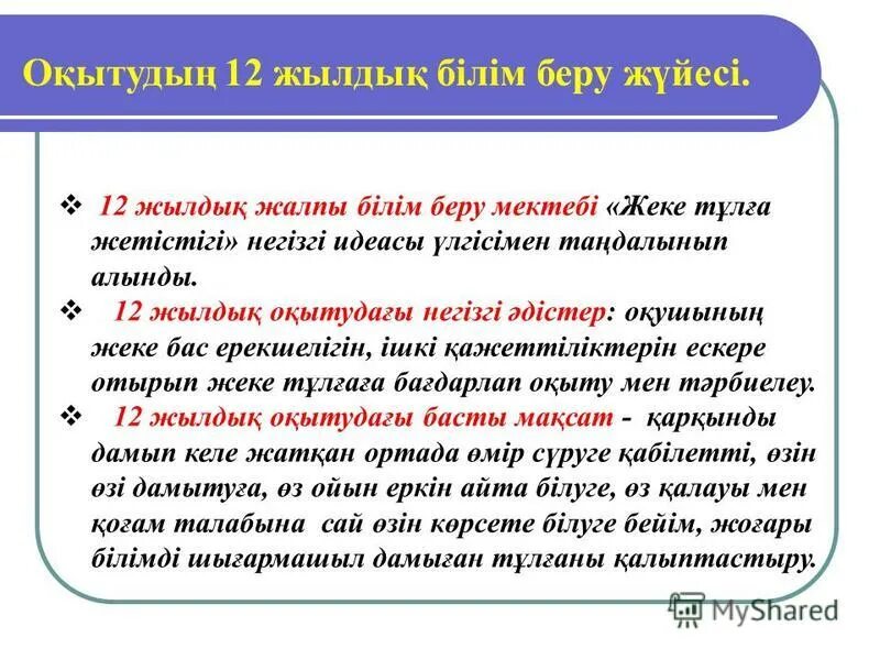 Білім беру. Қосымша білім беру жүйесі презентация. Билим беру стандарты. Стандарт дегеніміз не.