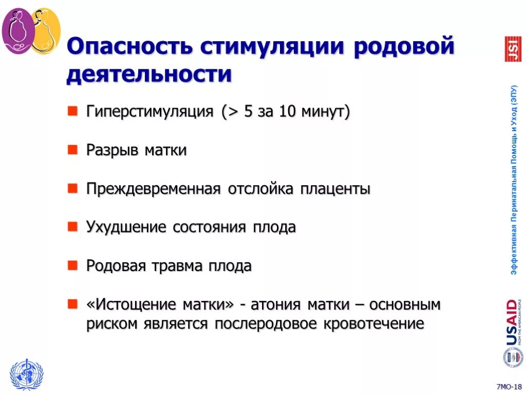 40 2 недели беременности. Стимуляция родовой деятельности. Стимуляция родов на 38 неделе. Подготовка к стимуляции родовой деятельности алгоритм. Критерии эффективности родовой деятельности.