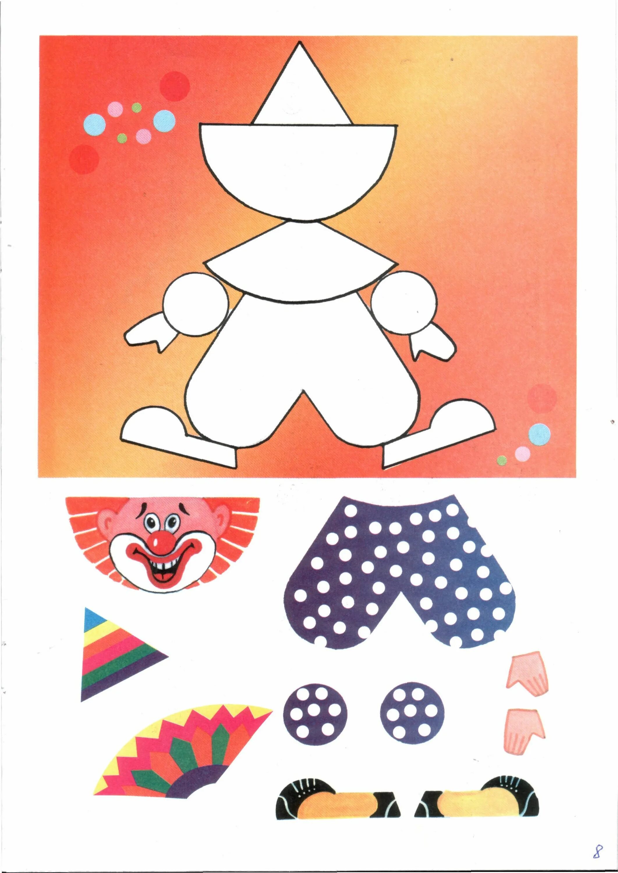 Петрушка шаблон для аппликации. Готовые аппликации для детей. Петрушка шаблон для аппликации. Человечек из геометрических фигур. Клоун трафарет для вырезания.