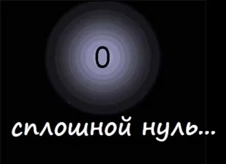 Жили были пустота