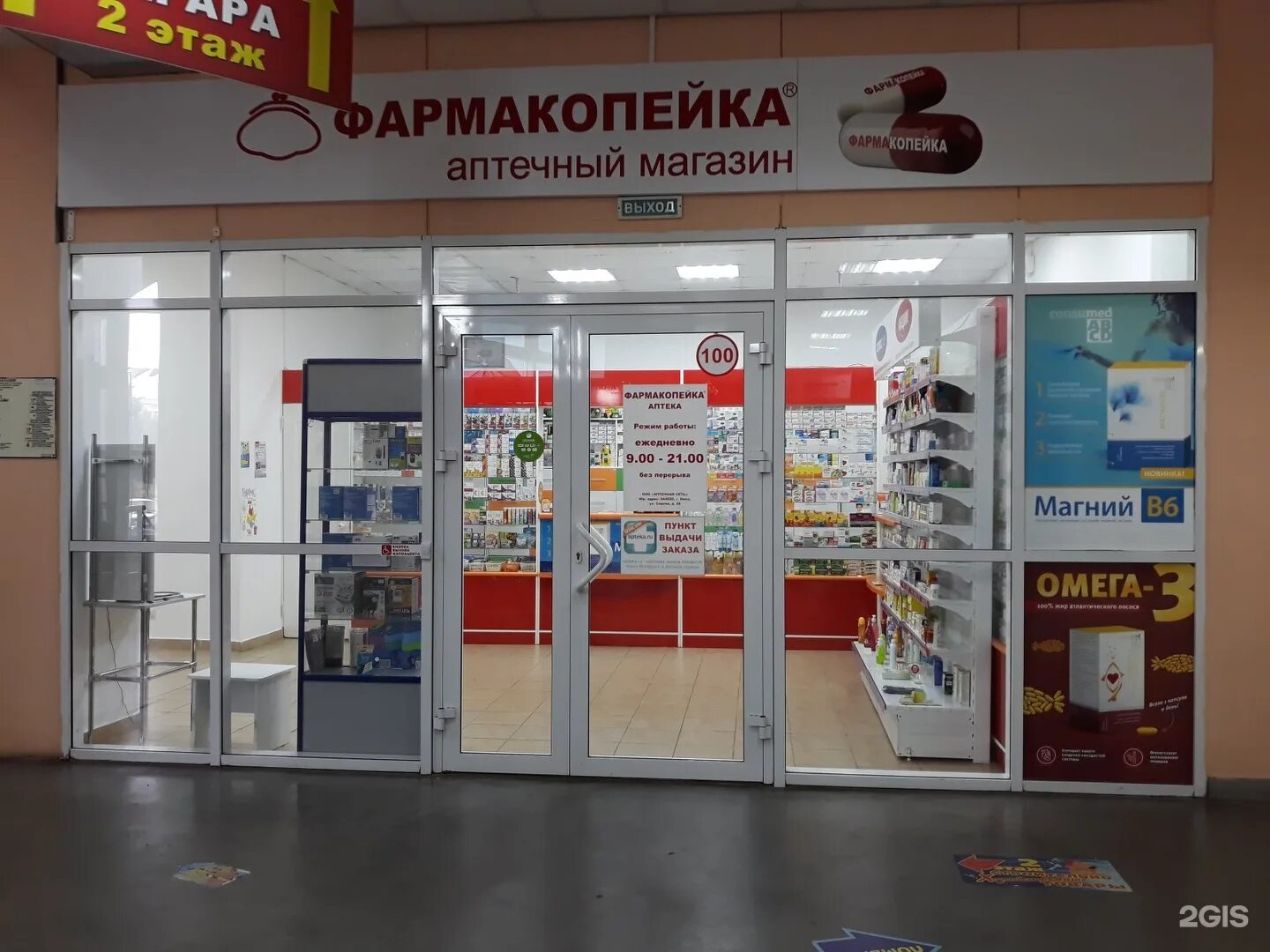 аптека омичка омск. аптеки омск часы работы. иллюстрация аптеки фармакопейка омск. аптека фармакопейка. архитекторов 5 омск аптека 55.