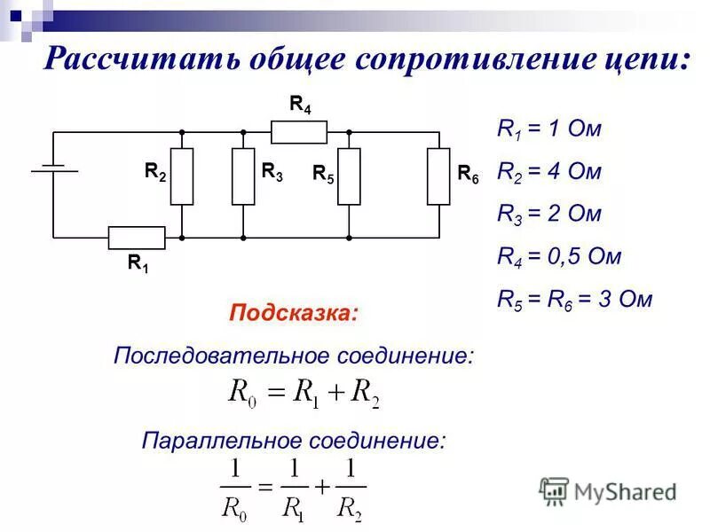 Через участок цепи идет постоянный ток. КСК расчитать сопротивление цепи резисторы. Как посчитать цепь резисторов. Общее сопротивление цепи при параллельном соединении 4 резисторов. Как посчитать суммарное сопротивление.