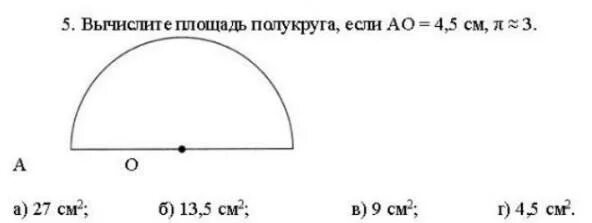 Площадь полукруга. Площадь полуокружности формула. Как высчитать площадь полукруга. Вычислить площадь половины окружности.