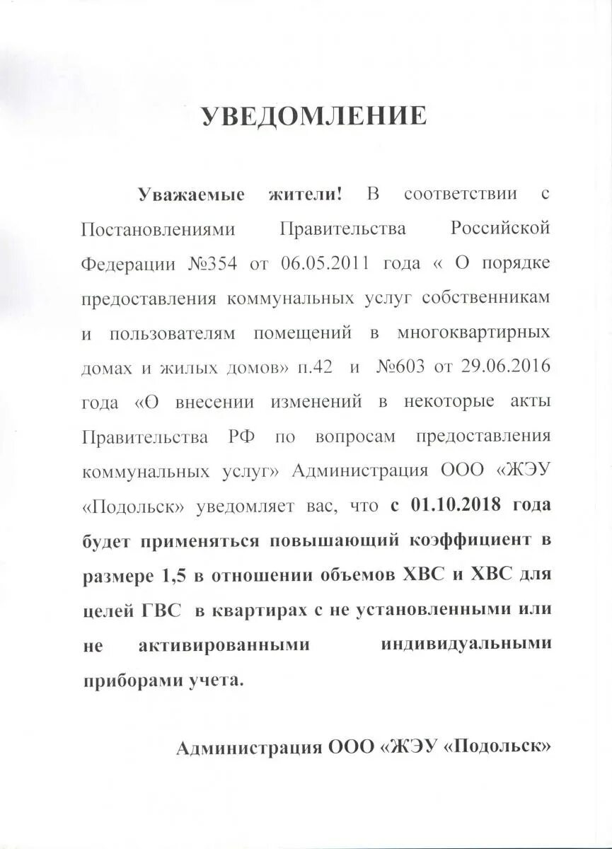 Уведомление о повышении арендной. Уведомление о повышении аренды. Уведомление о поднятии арендной платы. Уведомление о повышении стоимости аренды. Письмо о повышении арендной платы.