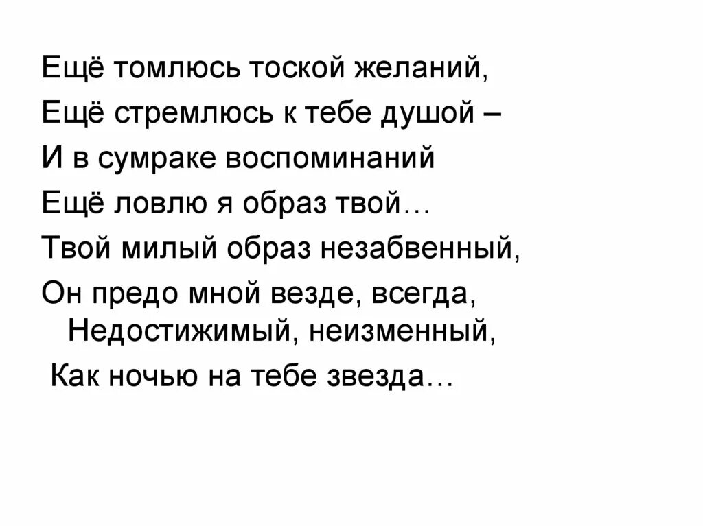 Еще томлюсь тоской желаний. Тютчев ещё томлюсь тоской. Стих Тютчева ещё томлюсь тоской. Стихотворение еще томлюсь тоской желаний.