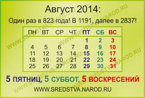 Суббота месяца. 5субот 5воскресений 5понедельников. 5 Суббот 5 воскресений 5 понедельников. В месяце суббот и воскресений.