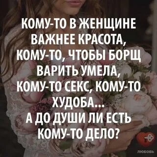 Красива внешне и душой