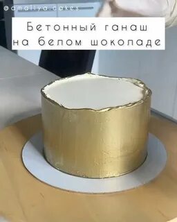 Ганаш на белом шоколаде для выравнивания торта