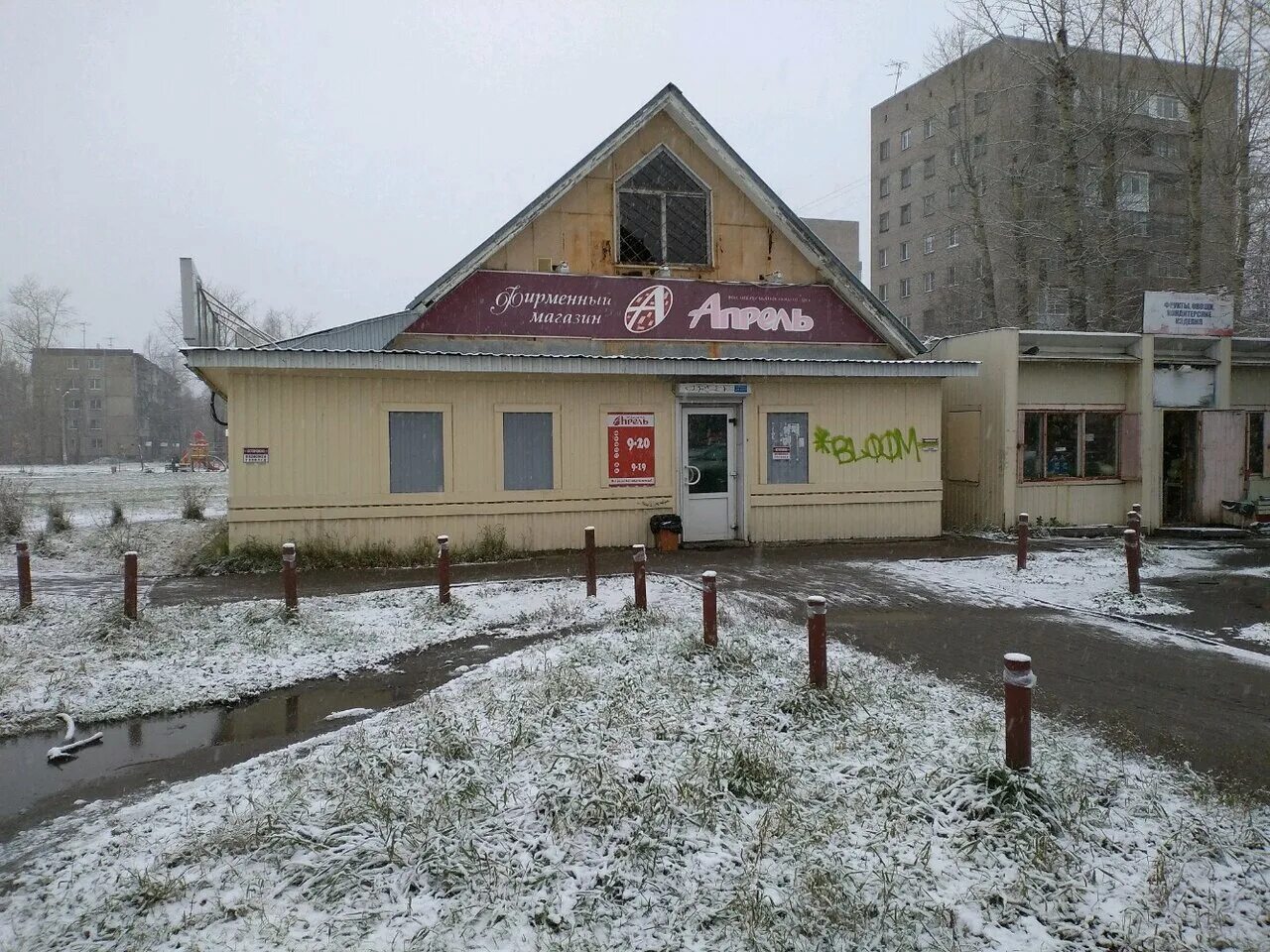 Архангельск пр ленинградский. Апрель, Архангельск, Ленинградский проспект, 285. Магазин апрель Архангельск. Магазин апрель Архангельск режим. Апрель на фактории Архангельск.