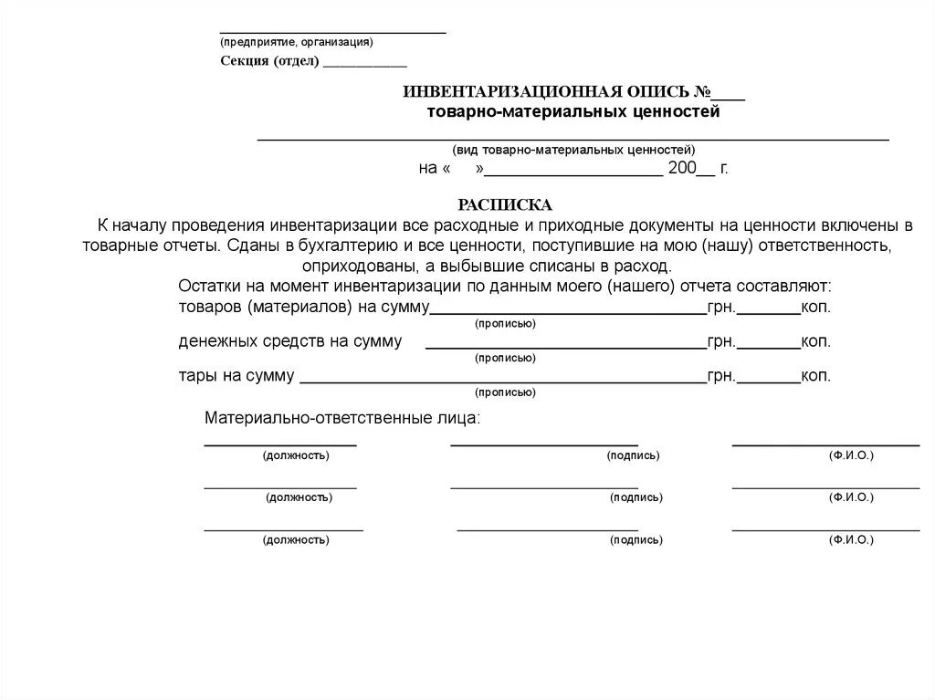 Инвентаризация тмц приказ. Инвентаризация опись товарно материальных ценностей материальных. Инвентаризационная опись ТМЦ пример. Акт инвентаризации товарно-материальных ценностей образец. Инвентаризационная опись ТМЦ (форма инв-3).