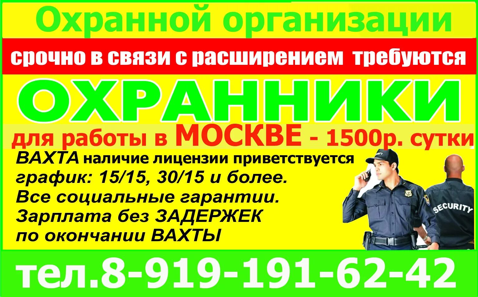 Объявление охранника на работу. Объявление требуется на работу. Требуется охранник вахта. Охранник Москва вахта.