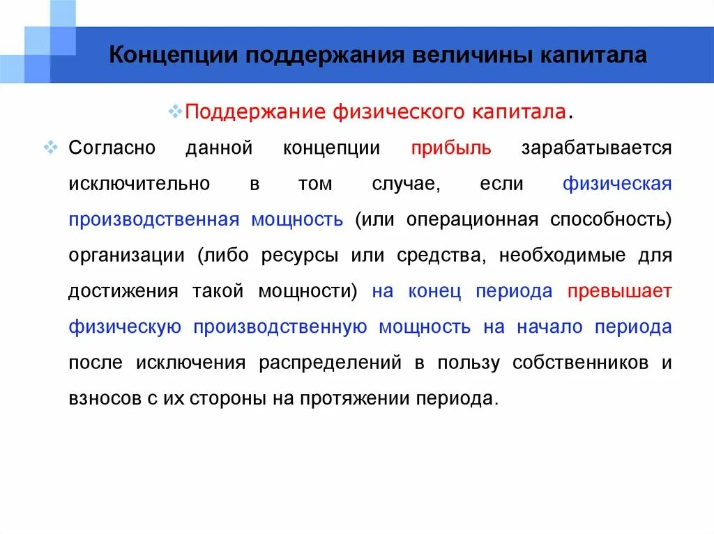 Понятие поддержания капитала. Поддержания физического капитала. Концепция поддержания финансового капитала может определяться. Капитал физического лица состав. Финансовым капиталом называют